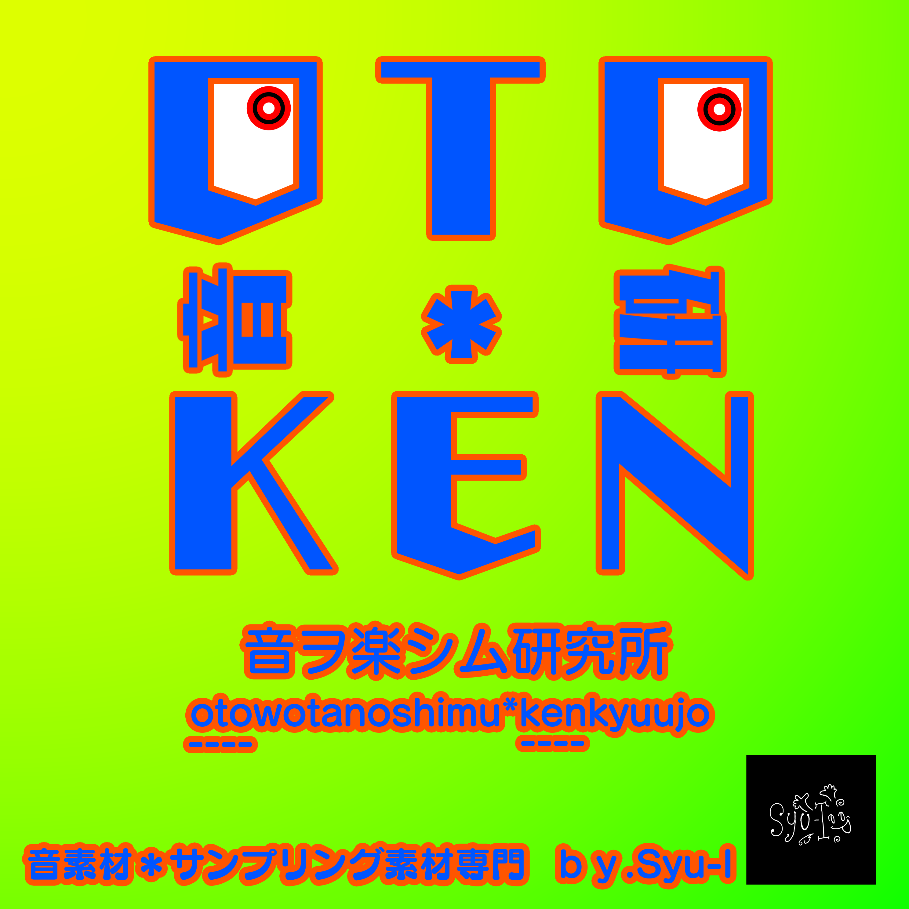OTO*KEN 音ヲ楽シム研究所