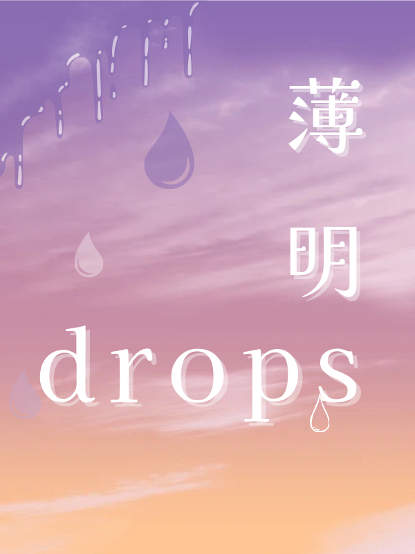 hakumeidrops