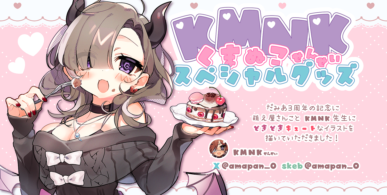 だみあ屋さん
