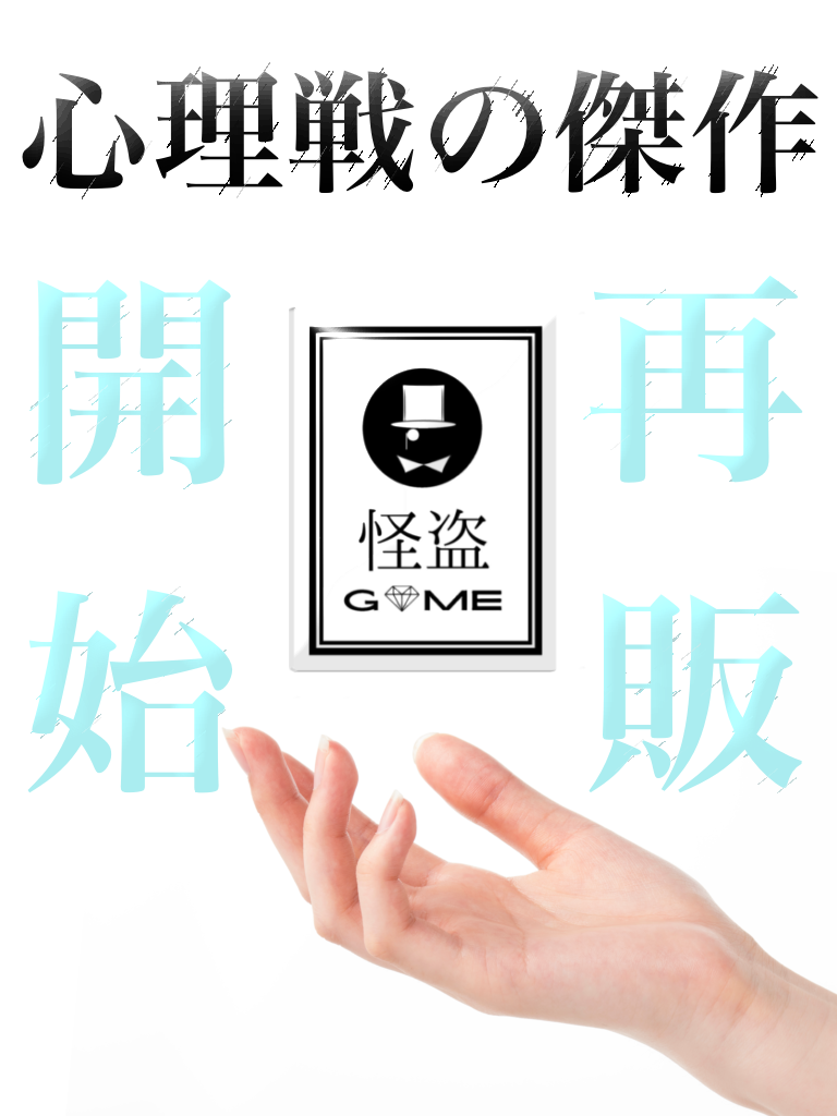 怪盗ゲーム