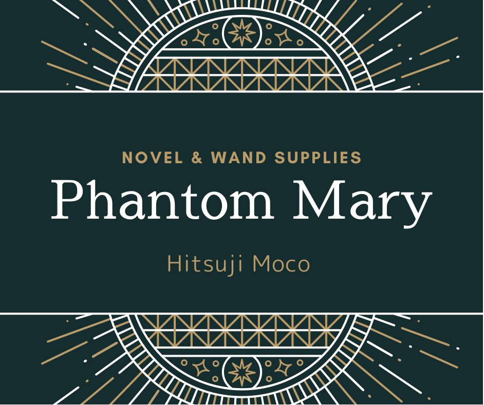 亡霊メリー / Phantom Mary 