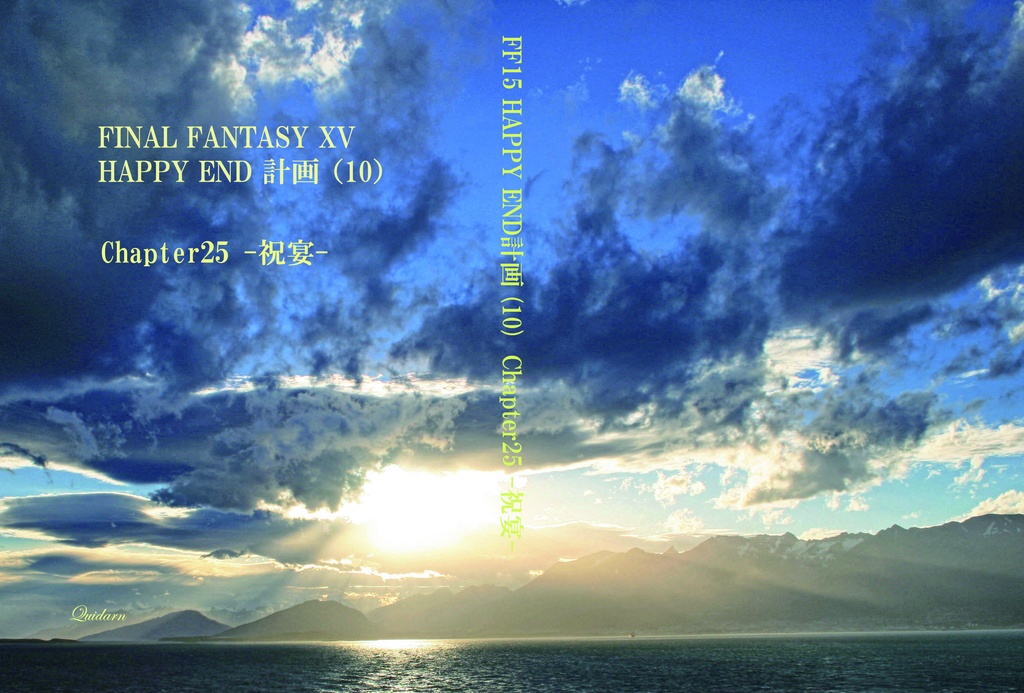 Ff15 Happy End計画 フルセット Chapter 16 25全10巻 外伝ｘ4巻 Quidarn Booth