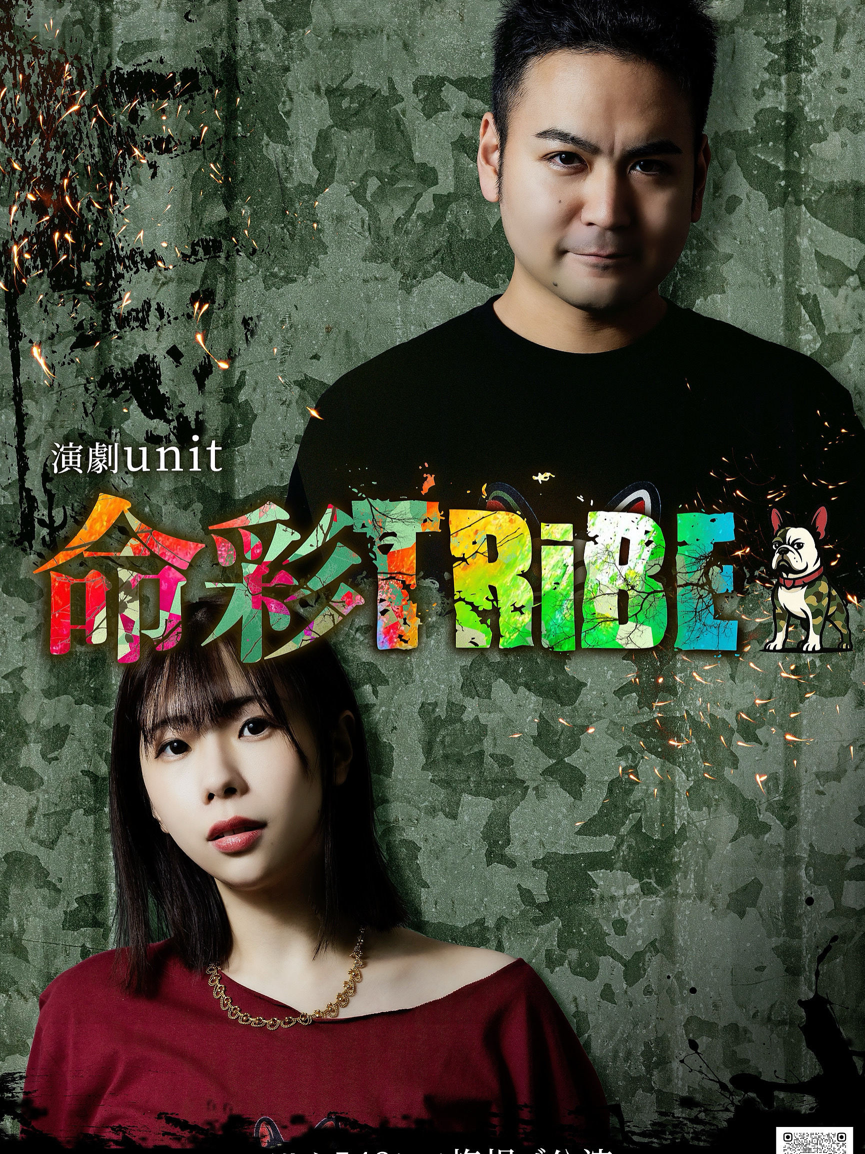 命彩TRiBE