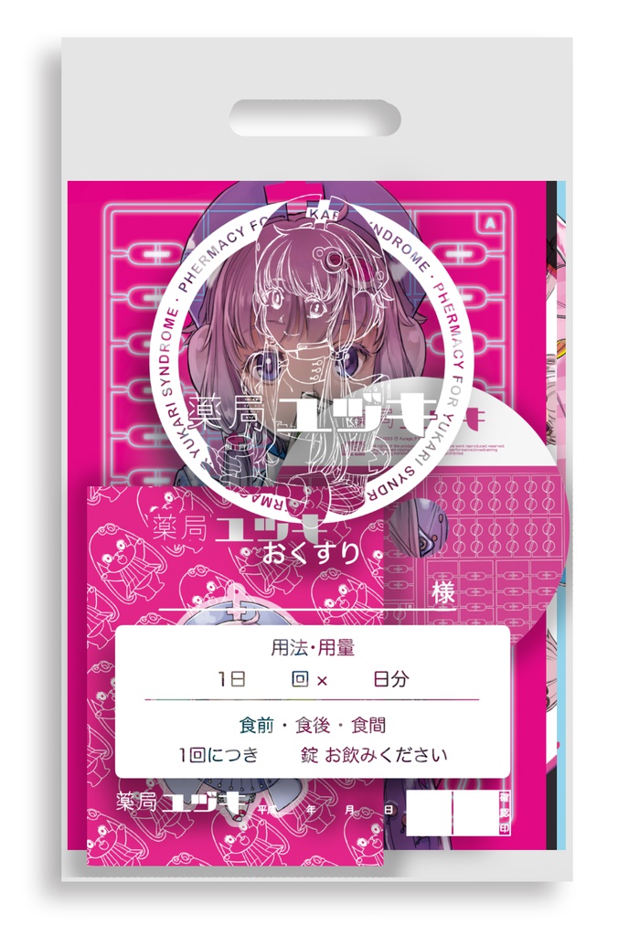 薬局ユヅキ グッズセット