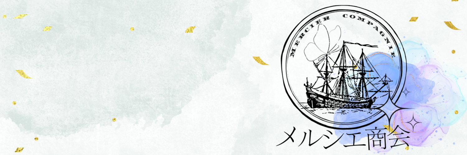メルシエ商会