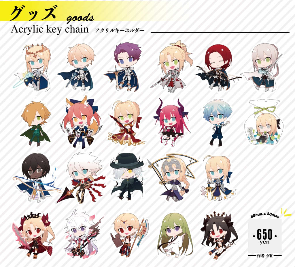 ◇FGO アクリルキーホルダー