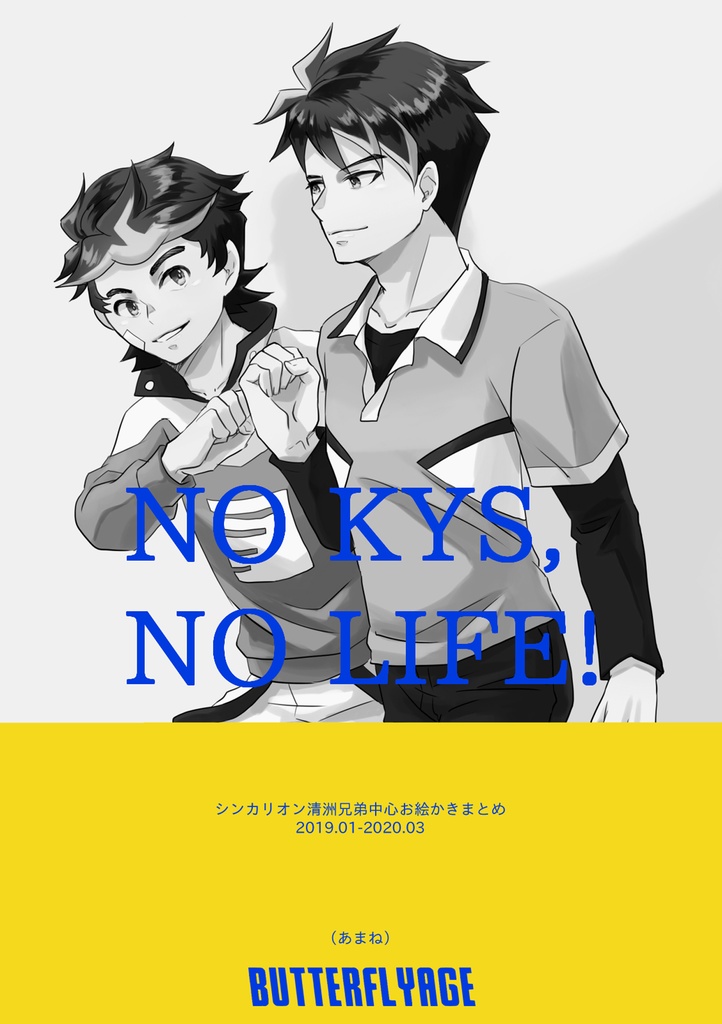 No Kys No Life バタフライエイジ Booth