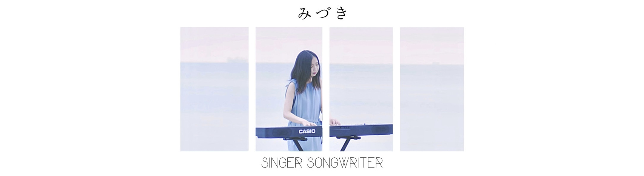 みづき【singer songwriter】
