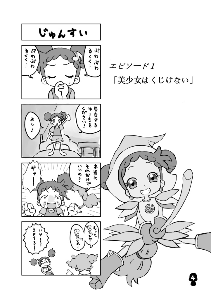 詳説？ どれみと魔女をやめた魔女 第二版 細田守