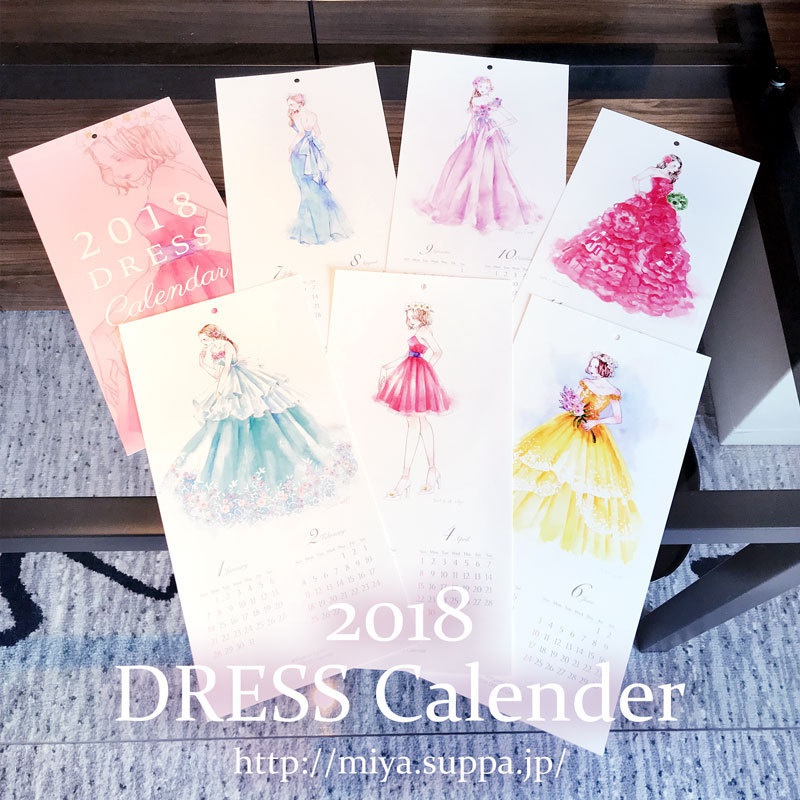 【SALE】2018年ドレスカレンダー