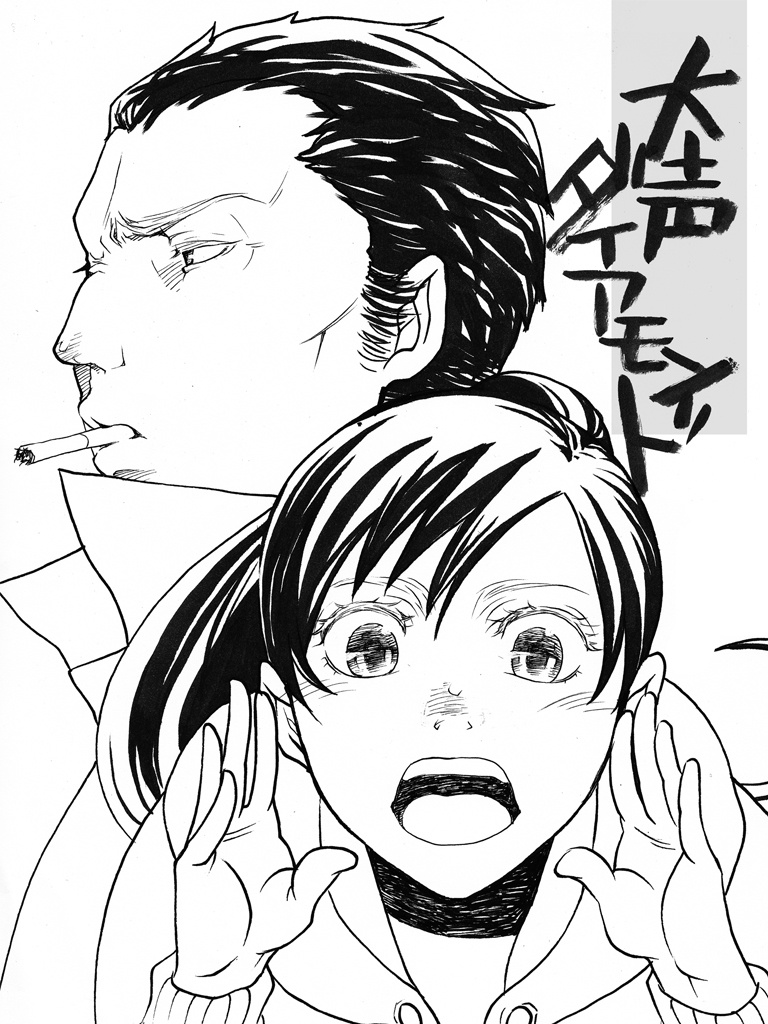 大声ダイアモンド