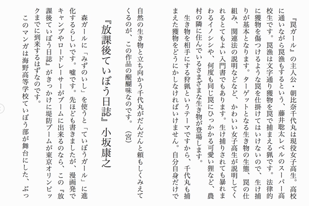 マッハレビュー 39本勝負 -未映像化作品こそ読め!-