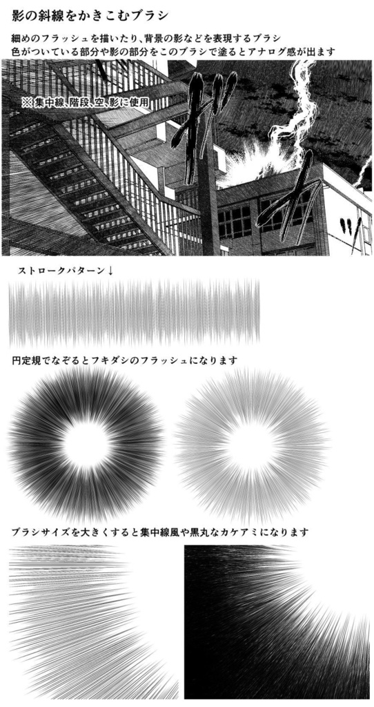 斜線と集中 Clipブラシ素材や Booth