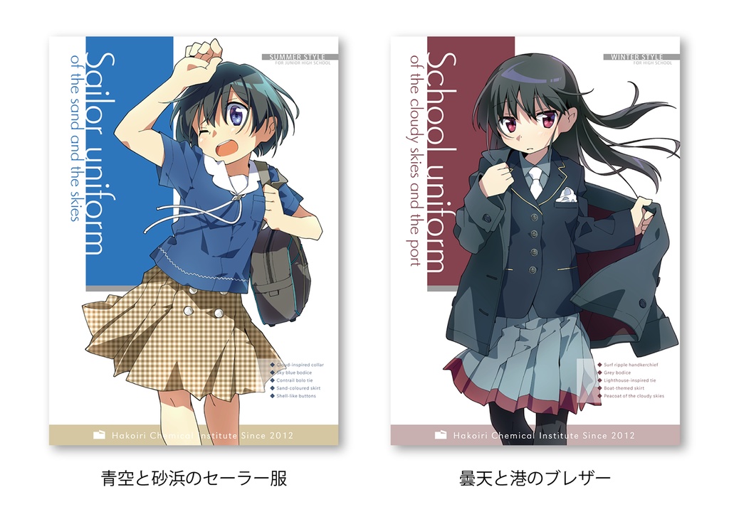 イラストパネル 海と制服 箱入化学研究所 購買部 Booth イラストパネル 海と制服 箱入化学研究所 購買部 Booth