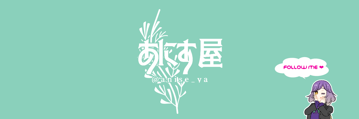 あにす屋