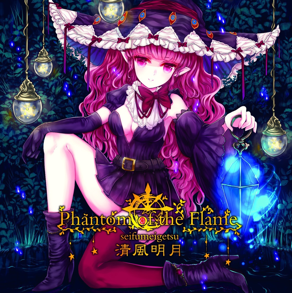 Phantom of the Flame(wav音源&歌詞)