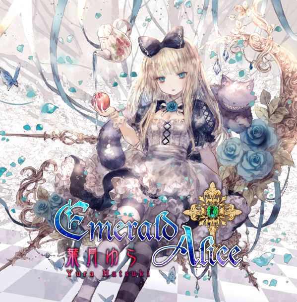 Emerald Alice(wav音源&歌詞カードjpg)