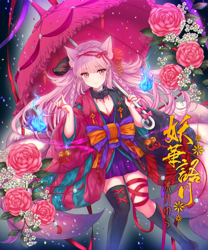 妖華語り_アヤカシハナガタリ(wav音源&歌詞カードjpg)