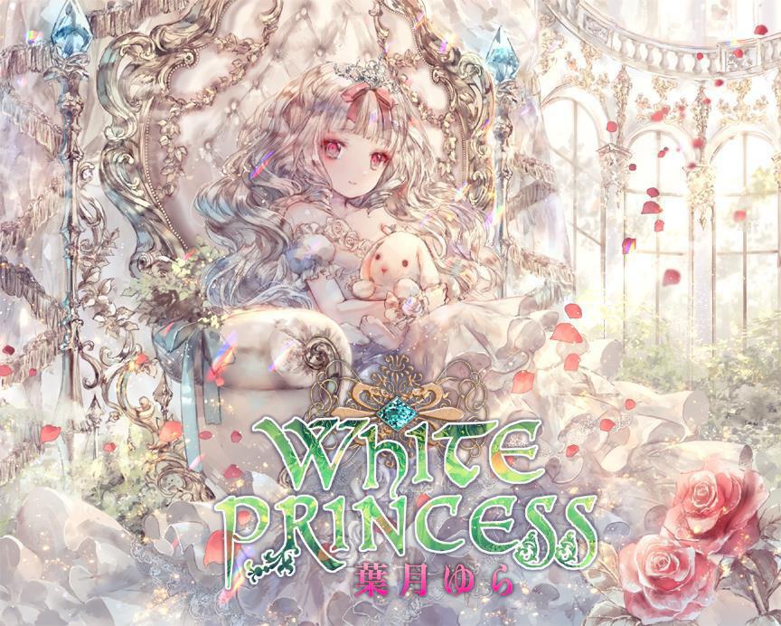 White Princess(wav音源&歌詞カードjpgをzip形式)