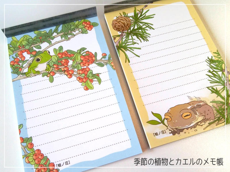 季節の植物とカエルのメモ帳 蛙ノ庄 Kaerunosyou Booth