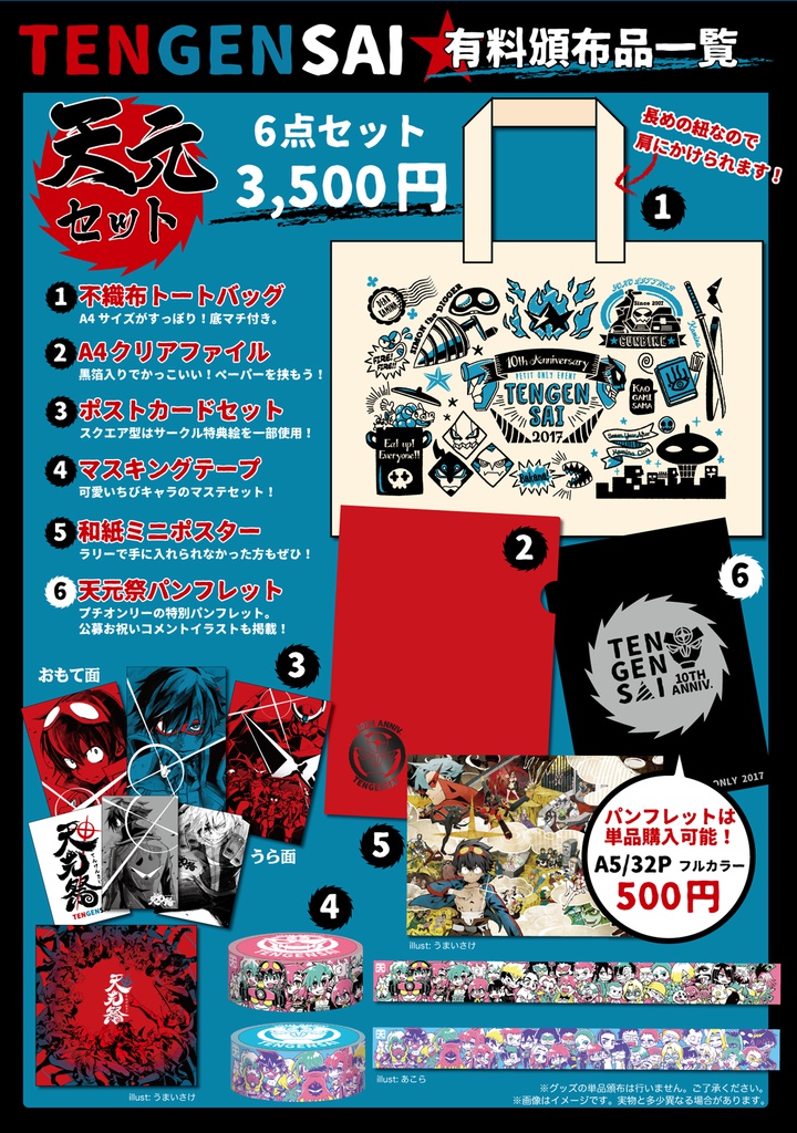 グレンラガンプチオンリー天元祭-てんげんさい- グッズセット