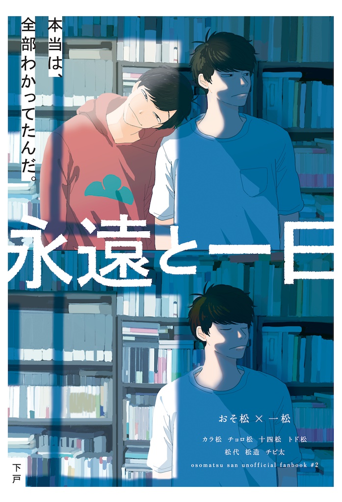 永遠と一日