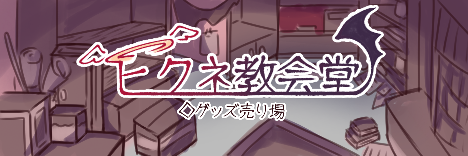 ヒクネ教会堂