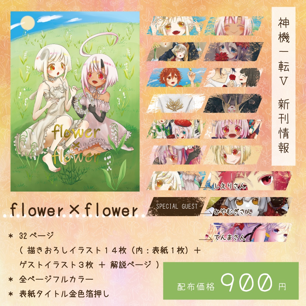 Flower Flower くりおねうさぎ Booth