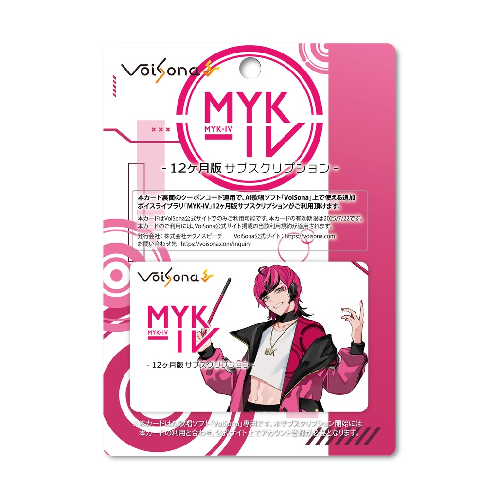 MYK-IV】サブスクライセンスカード（1年分） - VoiSona公式 - BOOTH