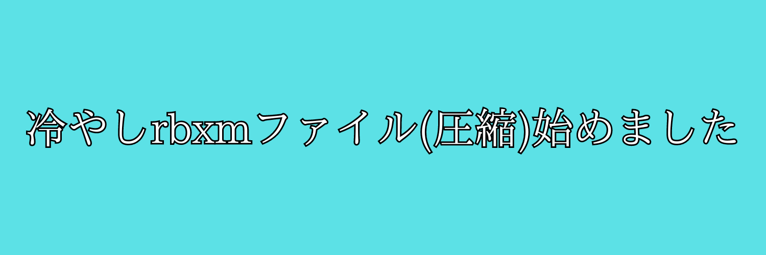 ぷぷくのロブロ系配布