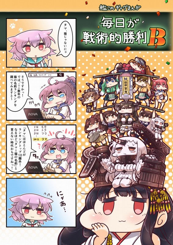 毎日が戦術的勝利B