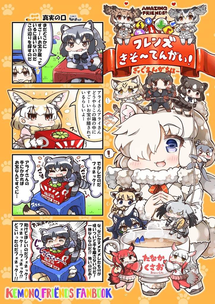 フレンズきそ~てんがい!(DL版)
