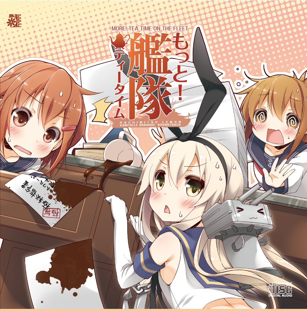 もっと!艦隊ティータイム