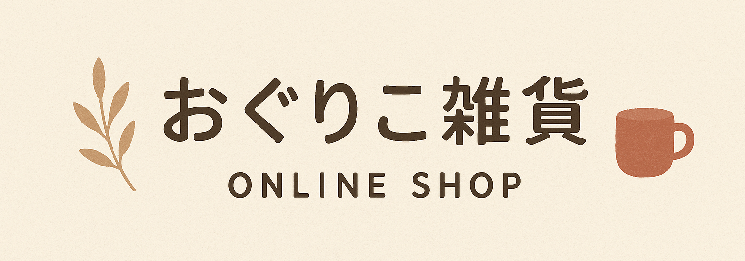 おぐりこ雑貨