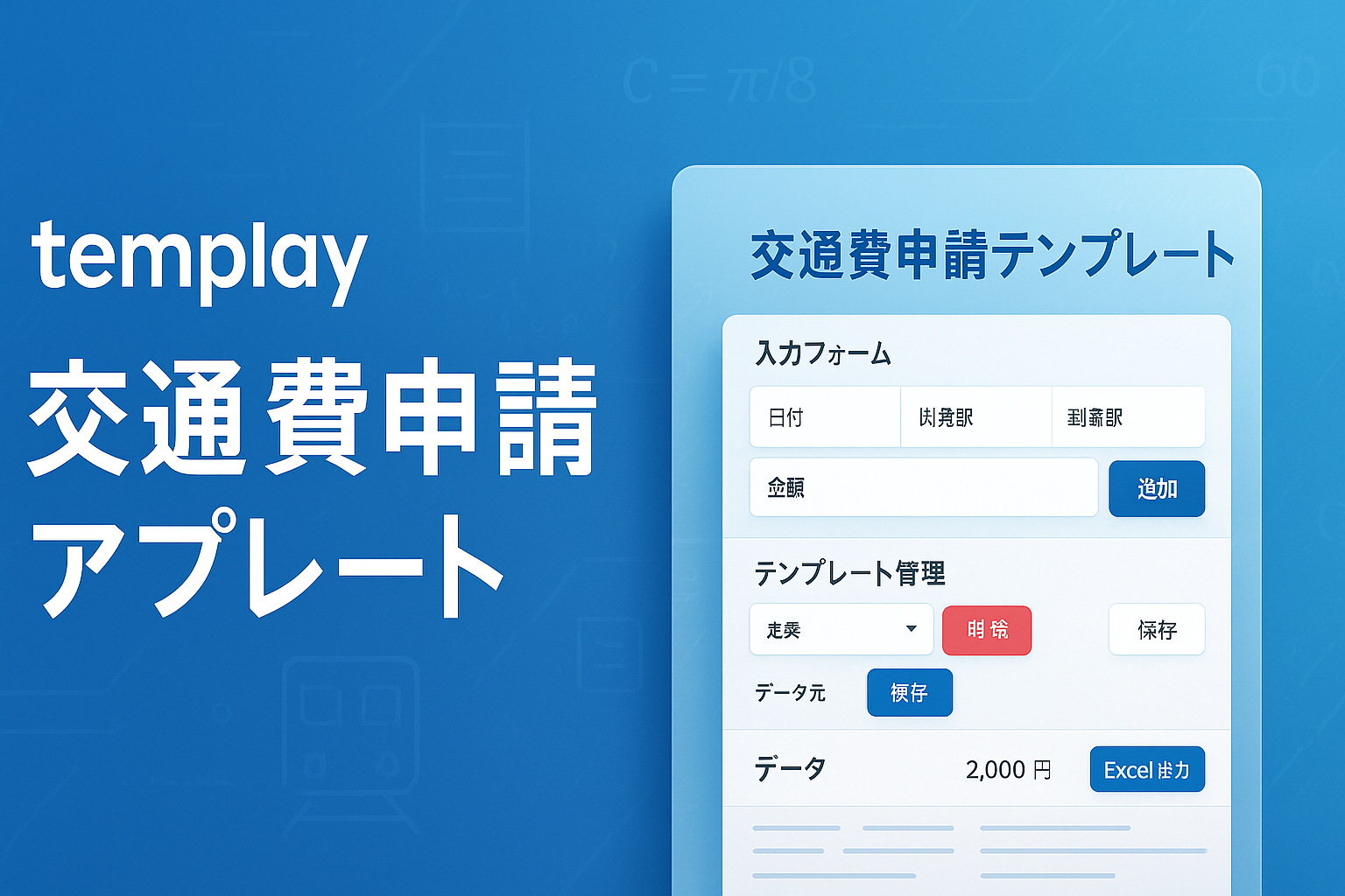 templay