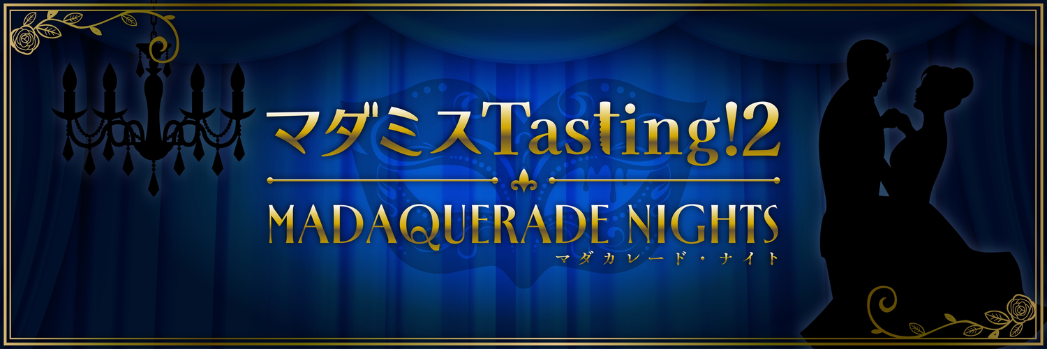 マダミスtasting! マダミスtasting!