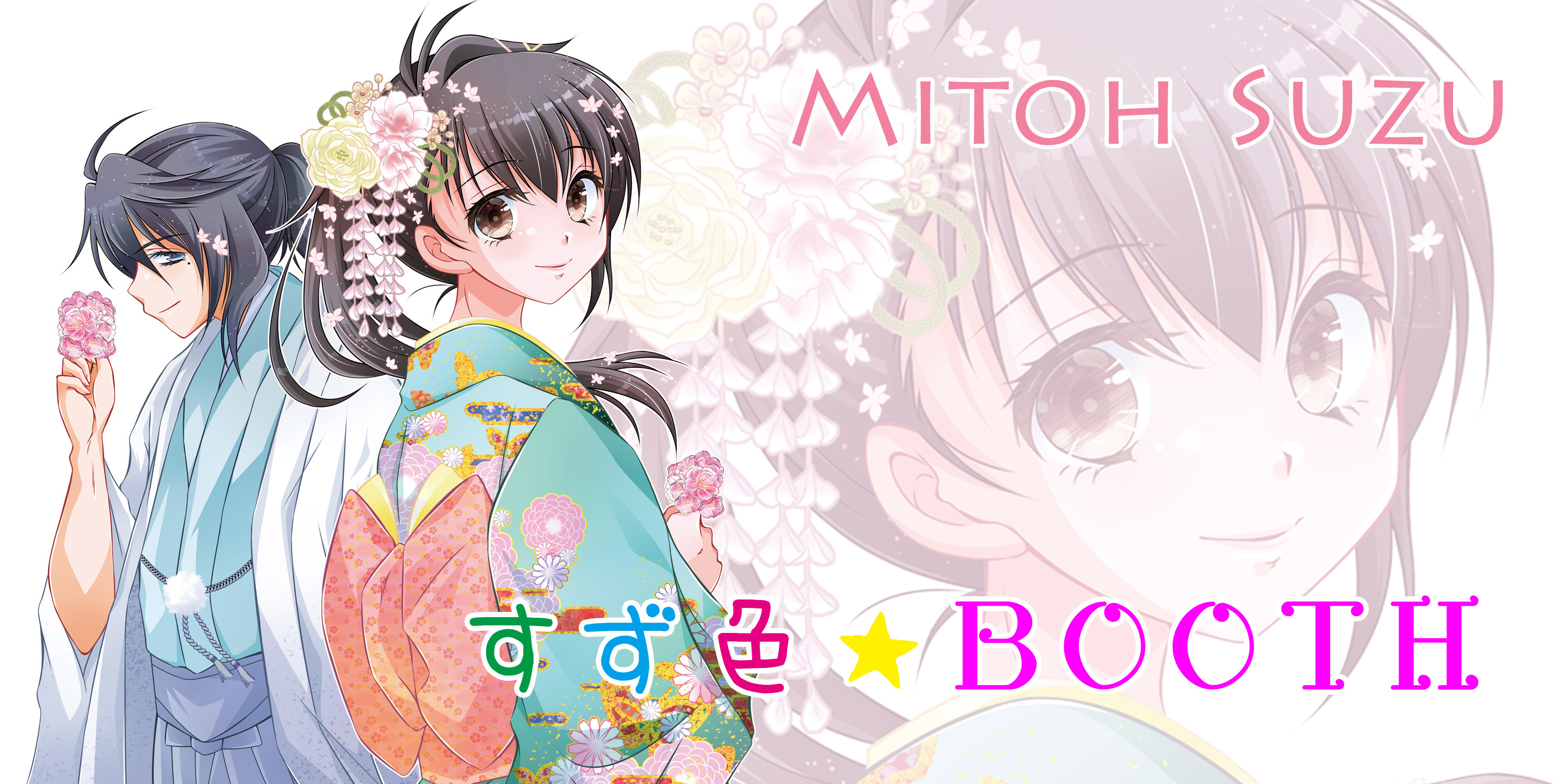 すず色・BOOTH