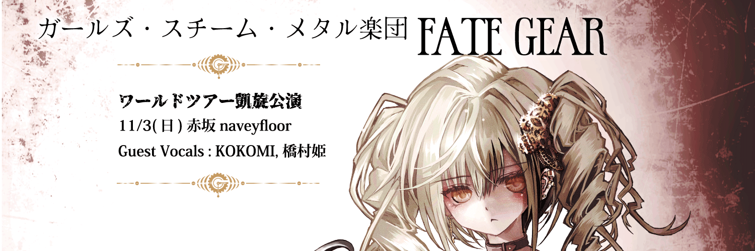 FATE GEAR online shop