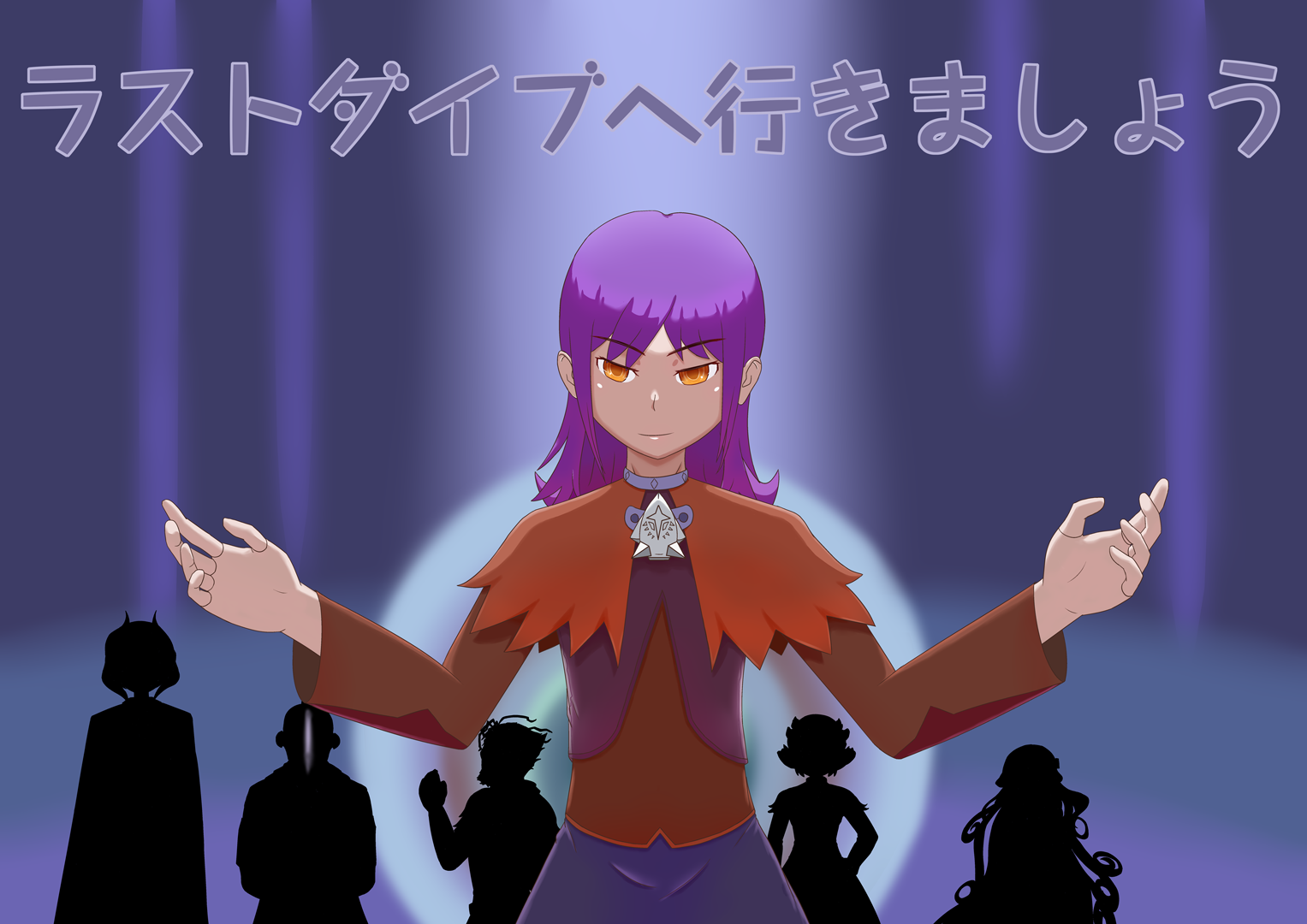 アビスに憧れて