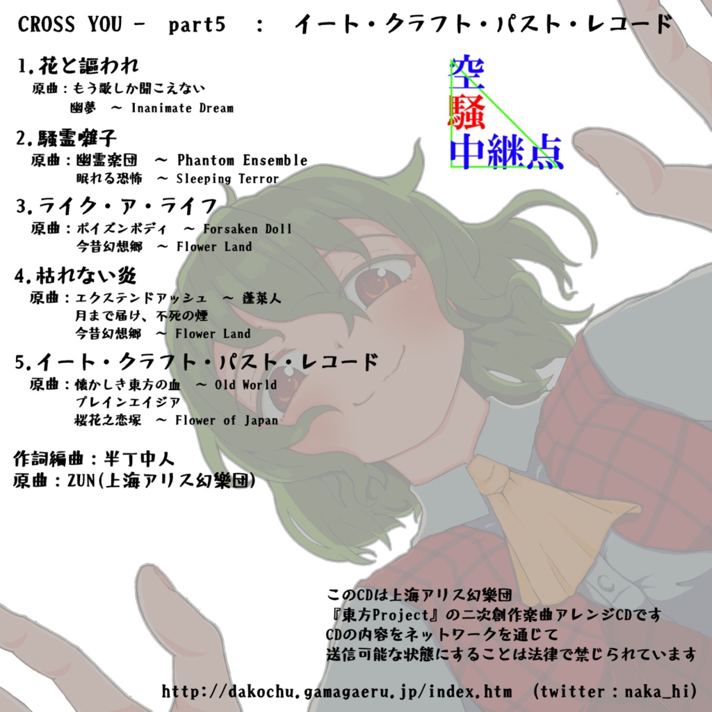 Cross You Part5 イート クラフト パスト レコード 空騒中継点 Booth