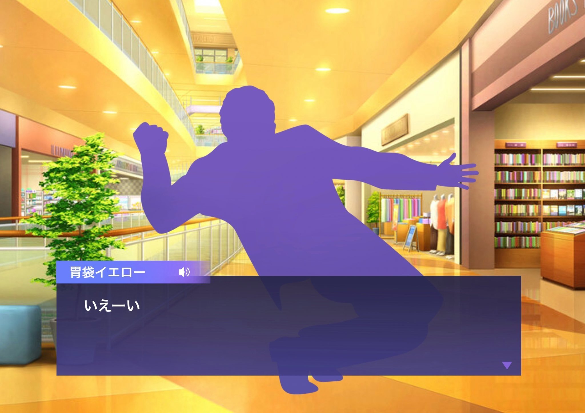 胃袋イエロー
