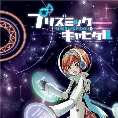 プリズミックキャピタル