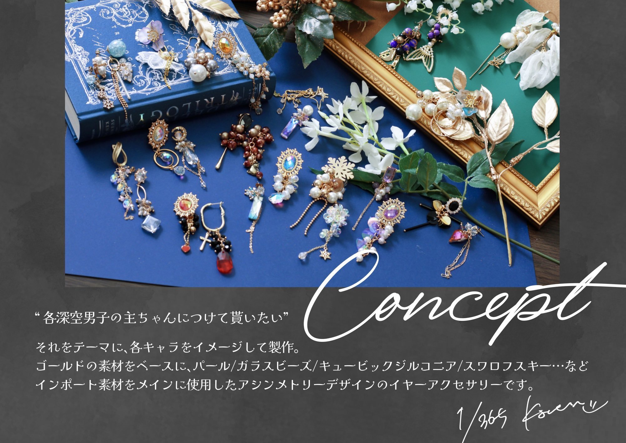 1/365 アクセサリー部