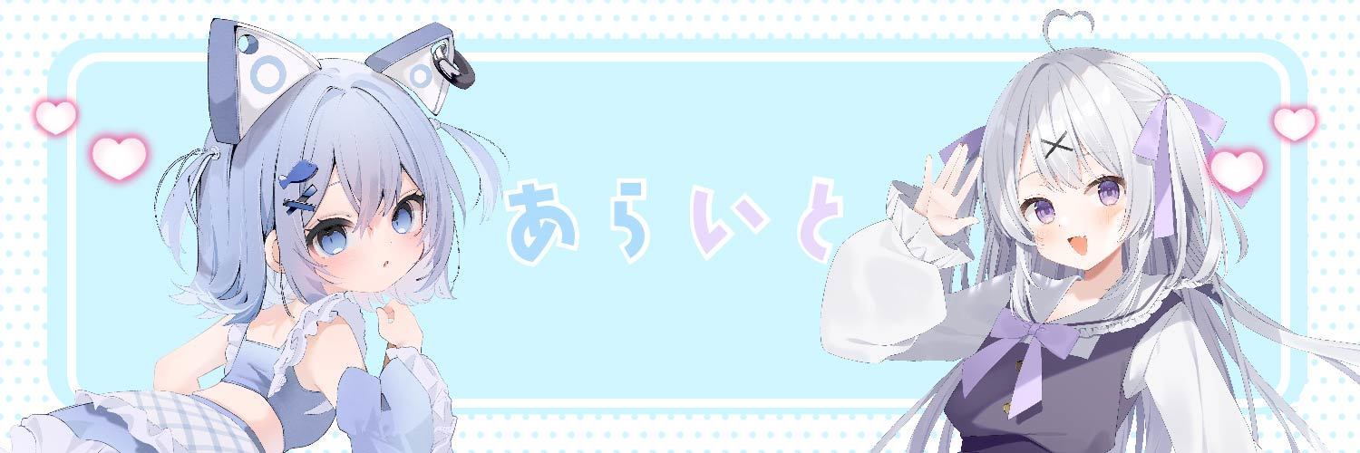 あらいとのグッズ屋さん