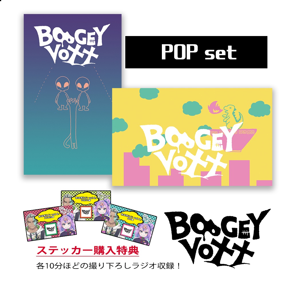 特典ラジオ付 Bgvステッカー Pop Boogey Voxx Official Booth Booth