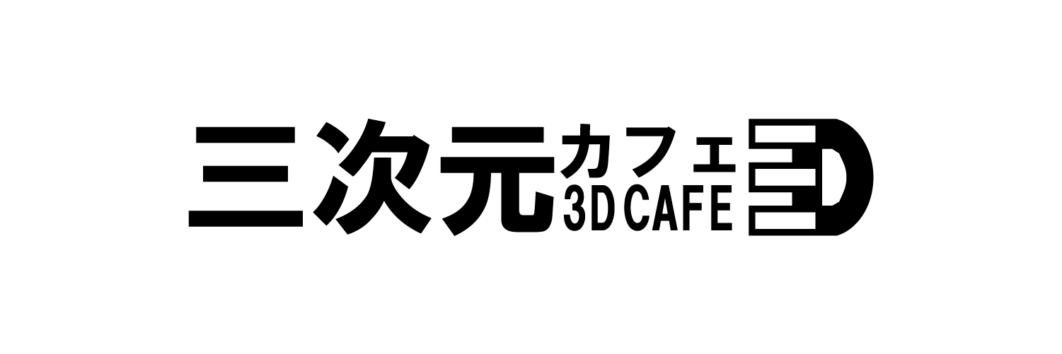 三次元カフェ 3D CAFE