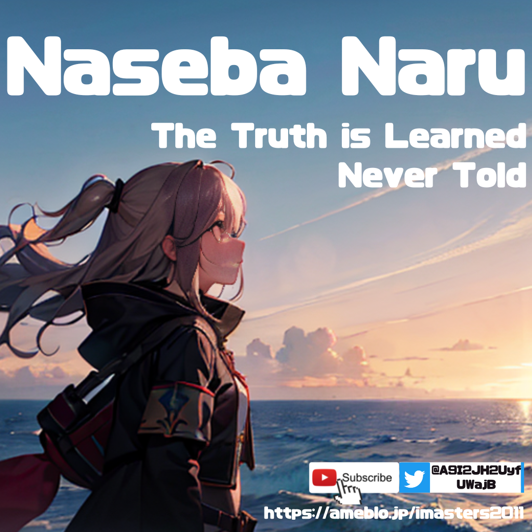 Naseba-Naru