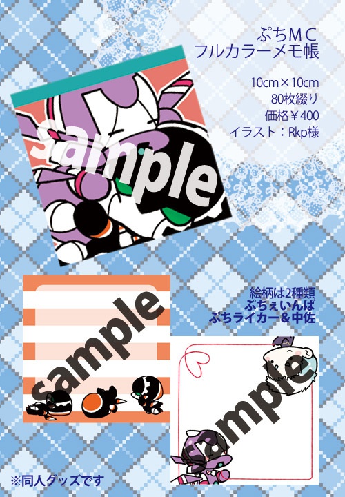 ぷちマシンキャリバーメモ帳