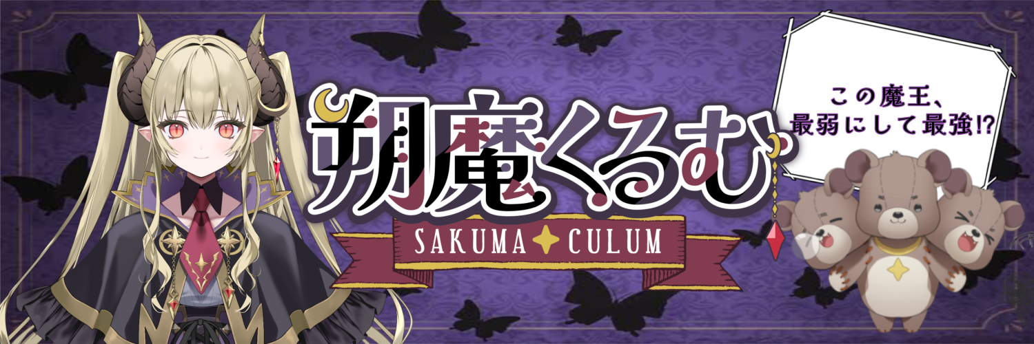 SakumaCulum