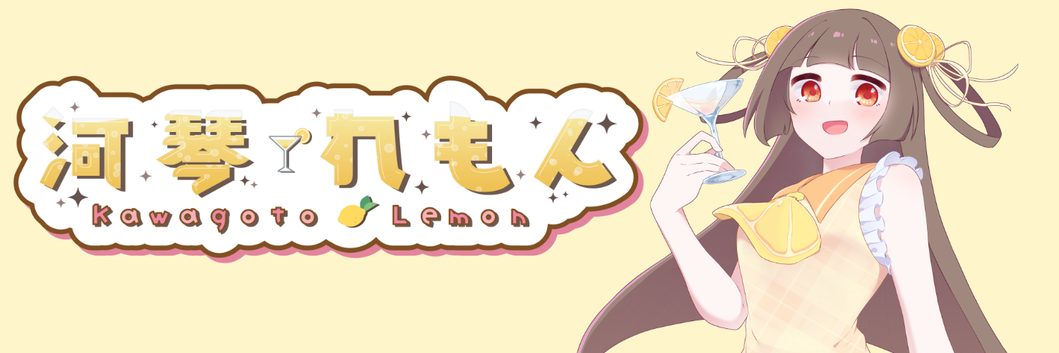 河琴れもんのお店屋さん